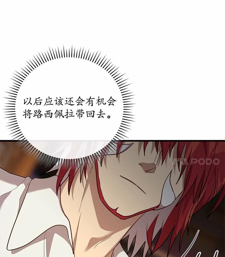 《小圣女想要毁灭世界》36.怪物袭击 第96页