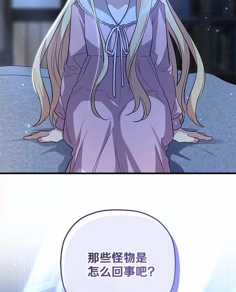 《小圣女想要毁灭世界》36.怪物袭击 第130页