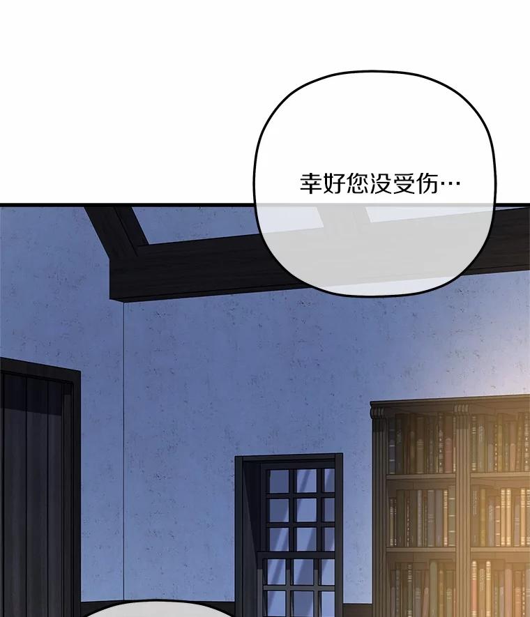 《小圣女想要毁灭世界》36.怪物袭击 第107页