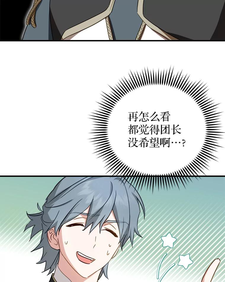 《说好的女扮男装呢？》36.撒娇 第31页