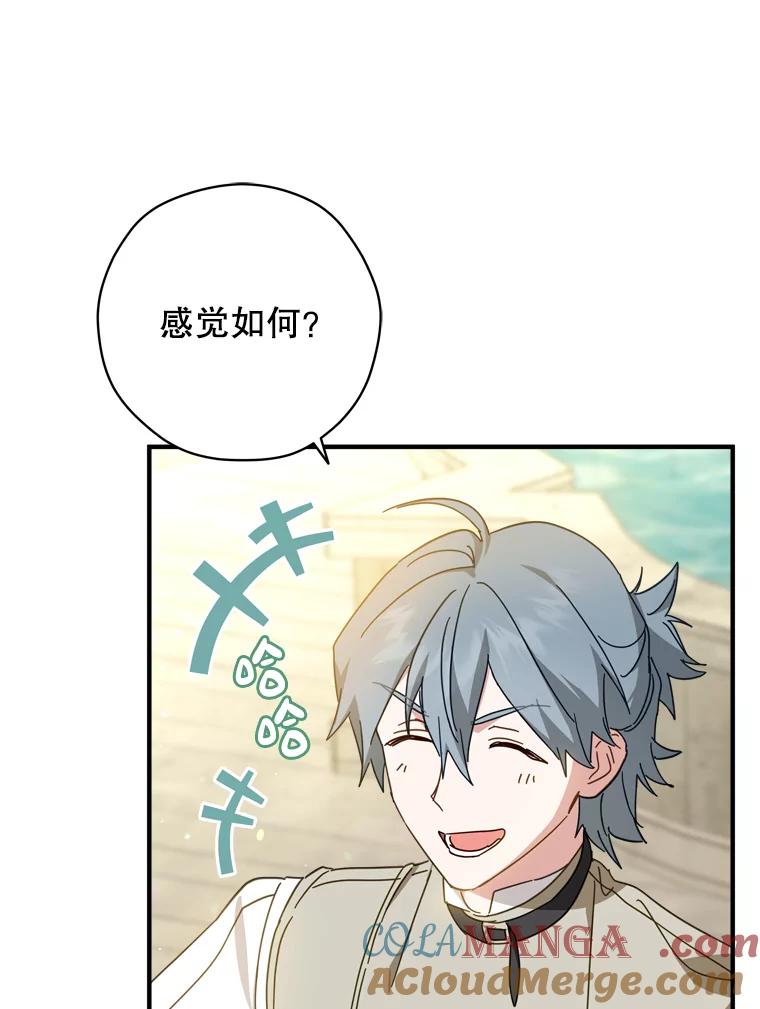 《说好的女扮男装呢？》36.撒娇 第57页