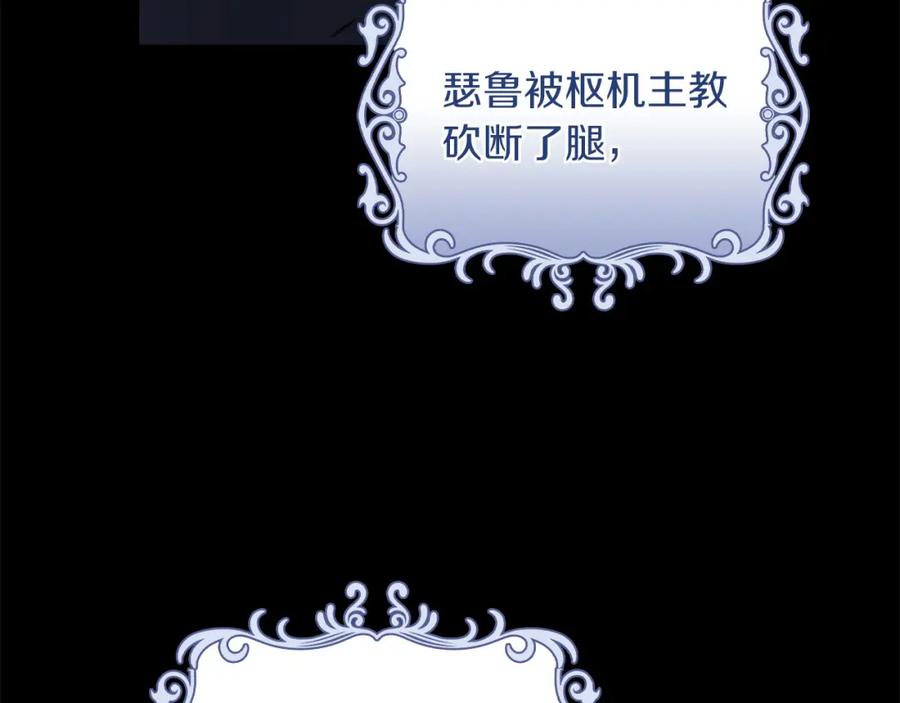 《以使者之名》第35话 瑟鲁的罪行 第44页