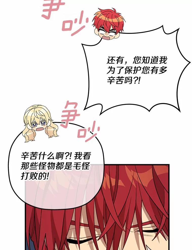 《小圣女想要毁灭世界》36.怪物袭击 第94页