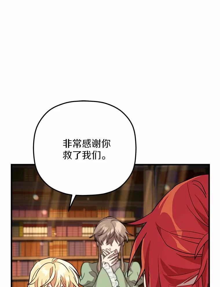 《小圣女想要毁灭世界》36.怪物袭击 第70页