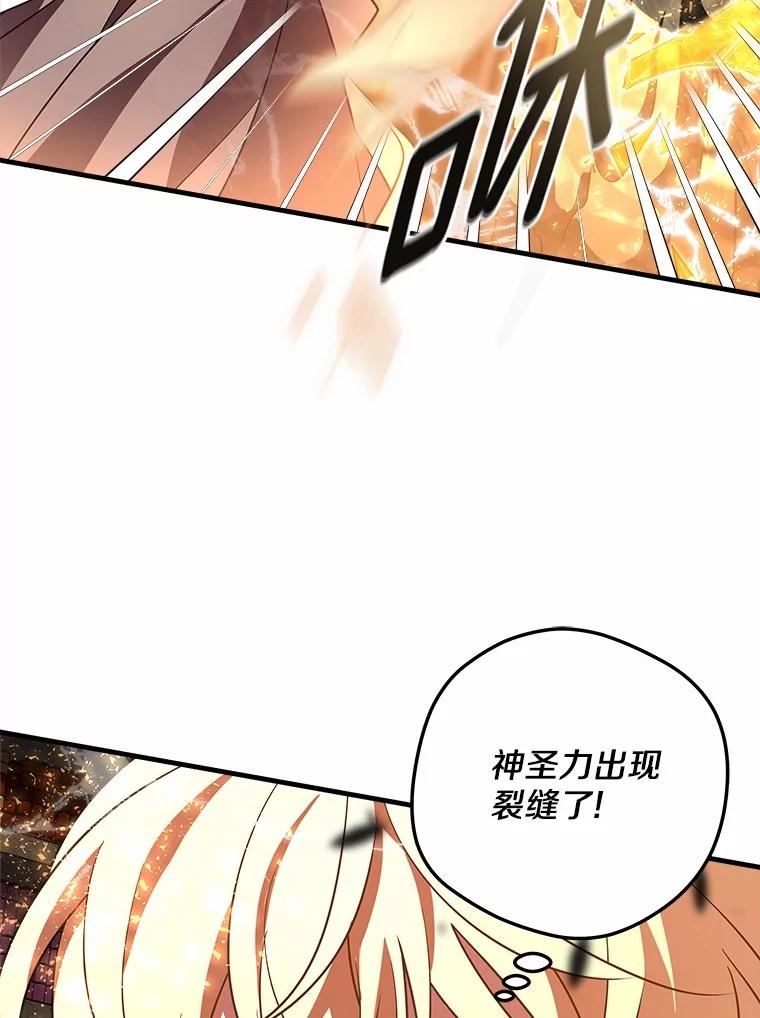《小圣女想要毁灭世界》36.怪物袭击 第34页
