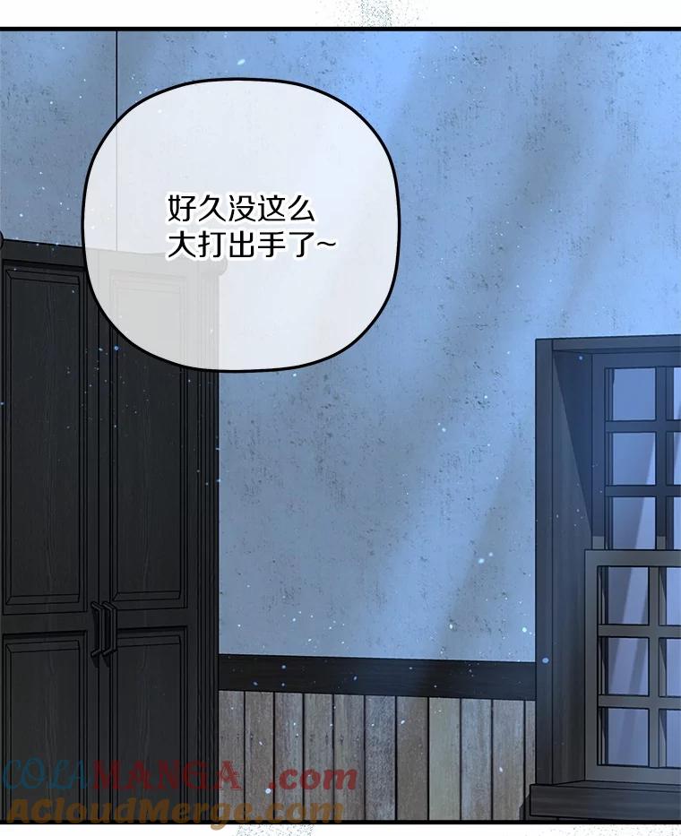 《小圣女想要毁灭世界》36.怪物袭击 第117页