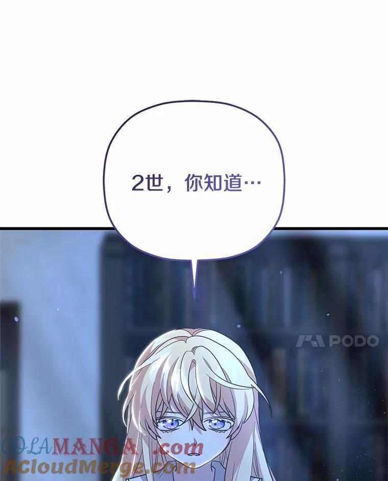 《小圣女想要毁灭世界》36.怪物袭击 第129页