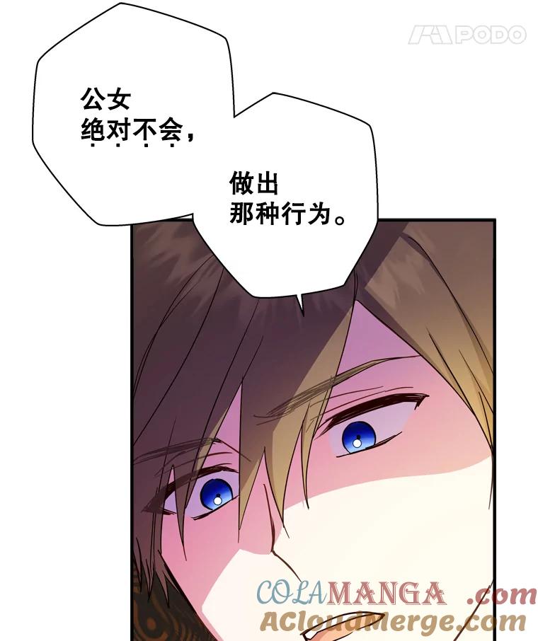 《说好的女扮男装呢？》36.撒娇 第49页