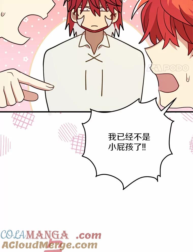 《小圣女想要毁灭世界》36.怪物袭击 第93页