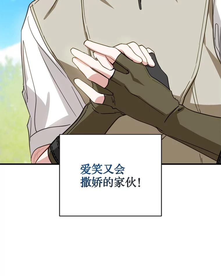 《说好的女扮男装呢？》36.撒娇 第23页