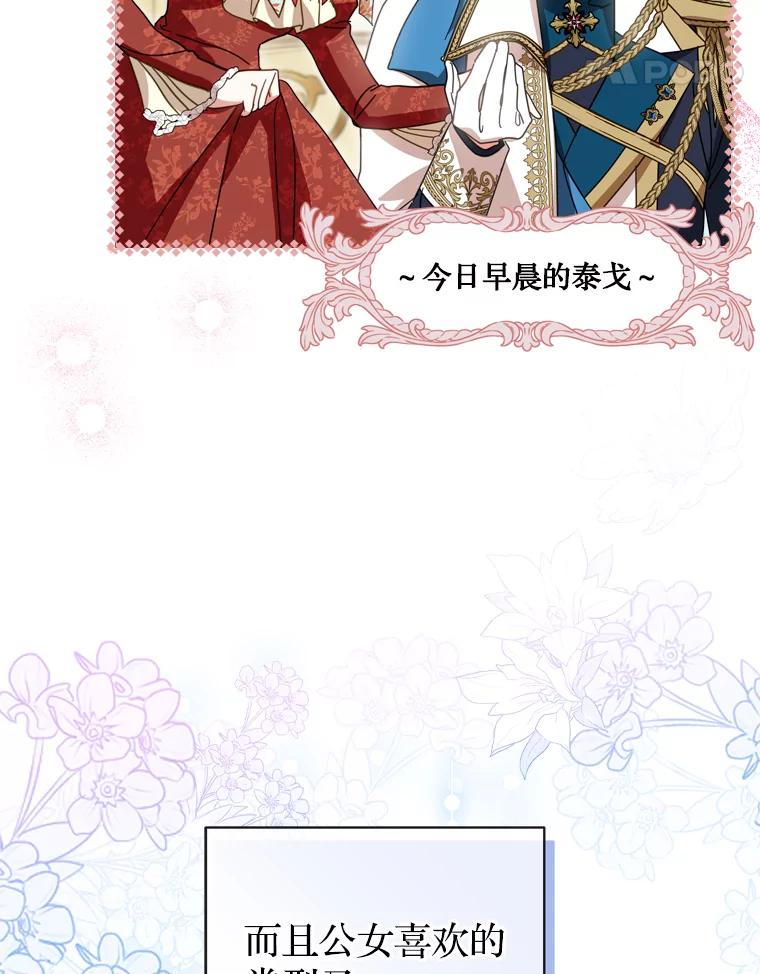 《说好的女扮男装呢？》36.撒娇 第11页