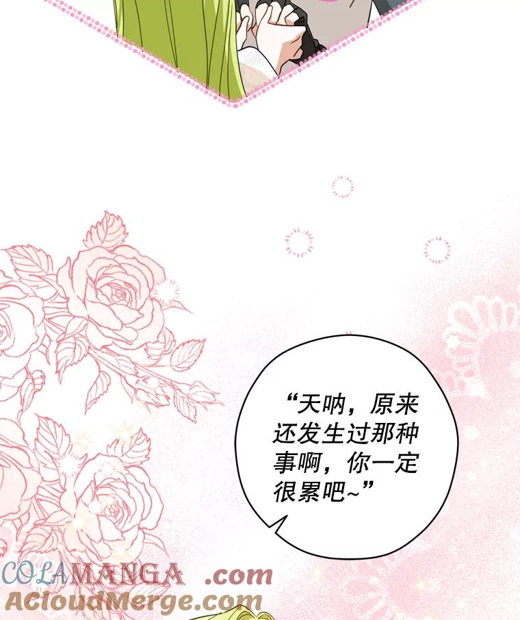 《说好的女扮男装呢？》36.撒娇 第53页