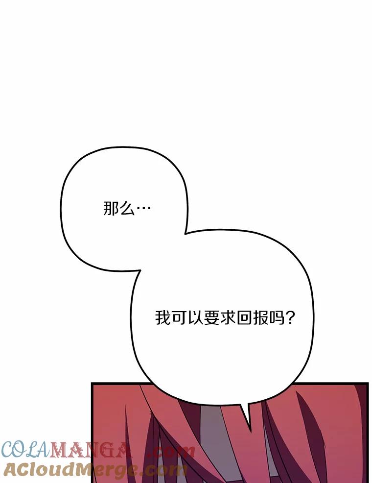 《小圣女想要毁灭世界》36.怪物袭击 第77页