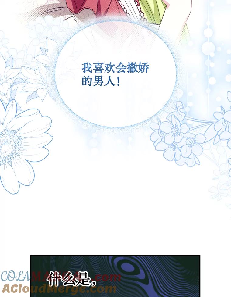 《说好的女扮男装呢？》36.撒娇 第13页