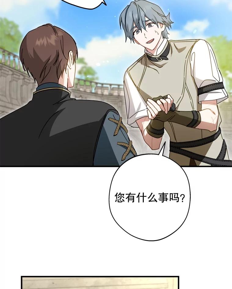 《说好的女扮男装呢？》36.撒娇 第18页