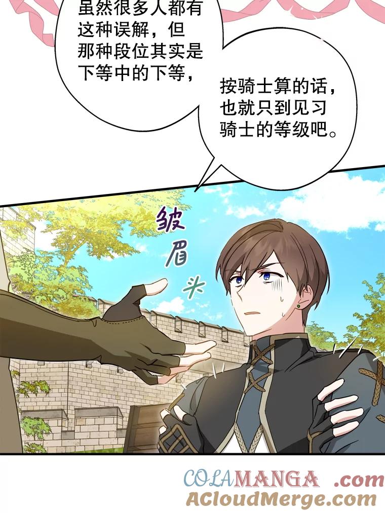《说好的女扮男装呢？》36.撒娇 第37页