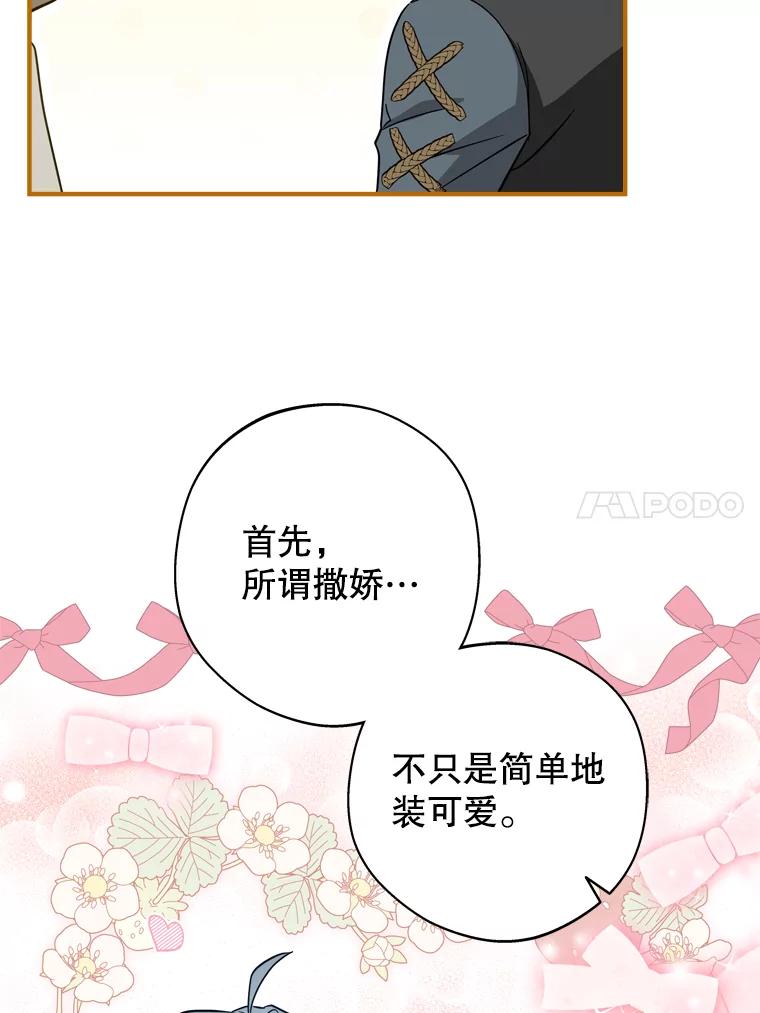 《说好的女扮男装呢？》36.撒娇 第35页