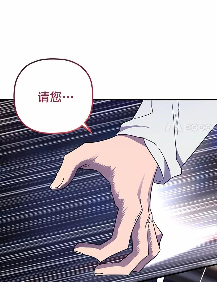 《小圣女想要毁灭世界》36.怪物袭击 第79页