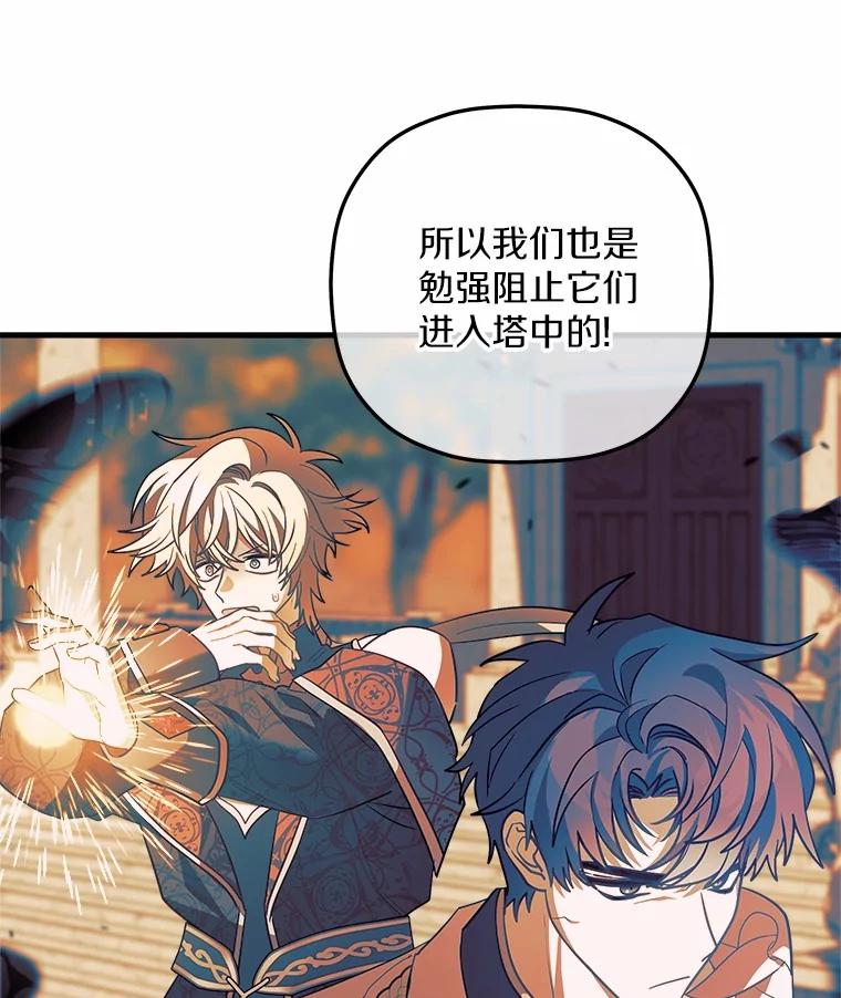 《小圣女想要毁灭世界》36.怪物袭击 第120页