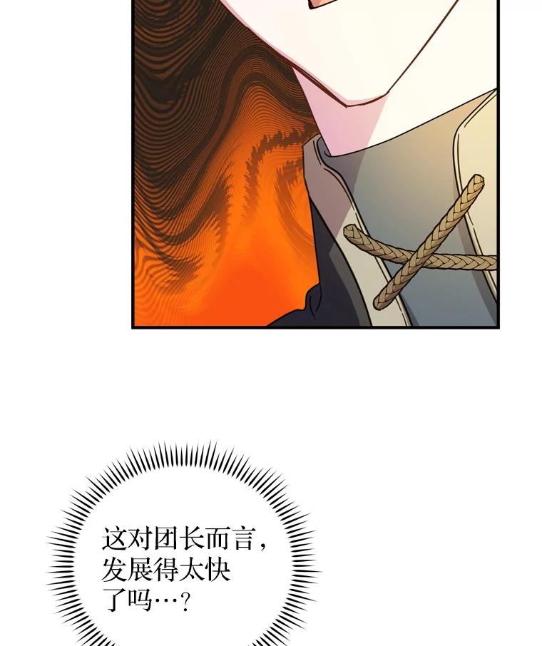 《说好的女扮男装呢？》36.撒娇 第50页