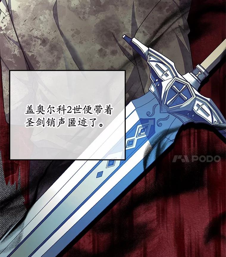 《小圣女想要毁灭世界》36.怪物袭击 第104页