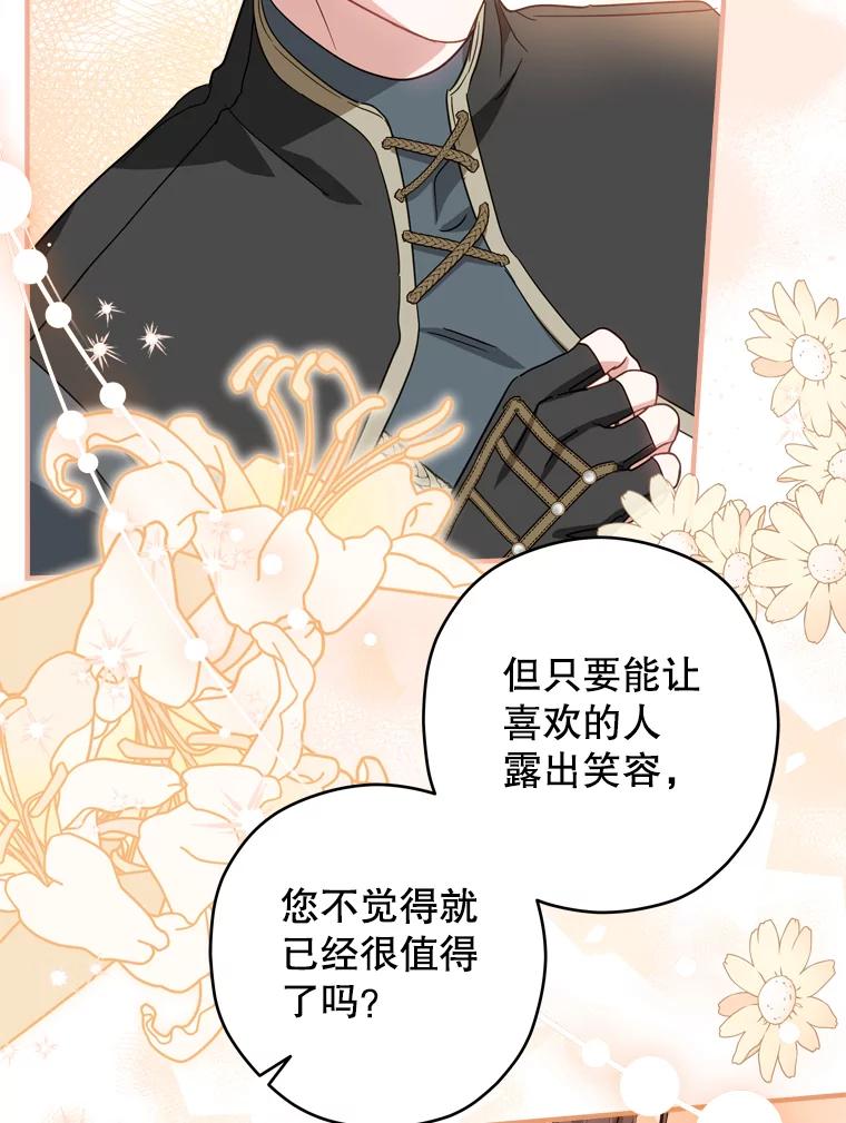 《说好的女扮男装呢？》36.撒娇 第63页