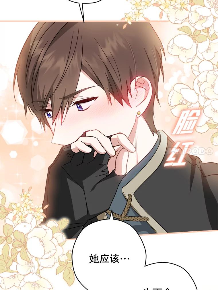 《说好的女扮男装呢？》36.撒娇 第59页