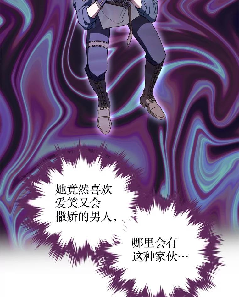 《说好的女扮男装呢？》36.撒娇 第16页