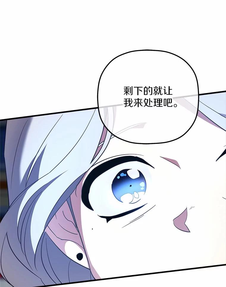 《小圣女想要毁灭世界》36.怪物袭击 第46页