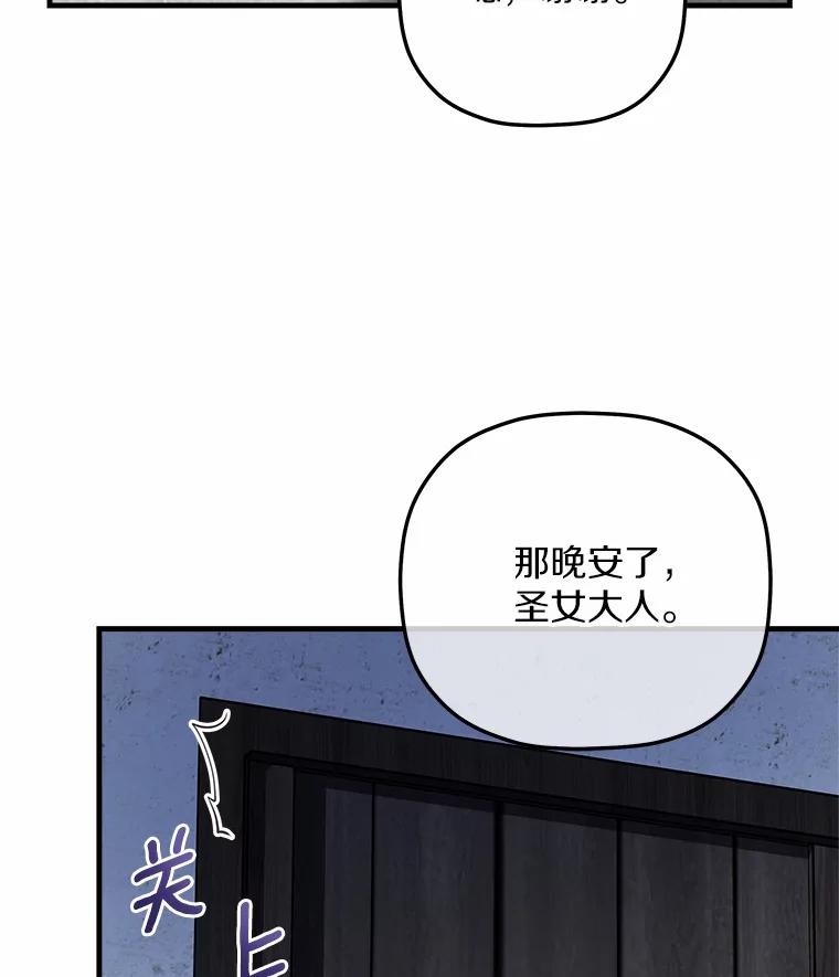 《小圣女想要毁灭世界》36.怪物袭击 第110页