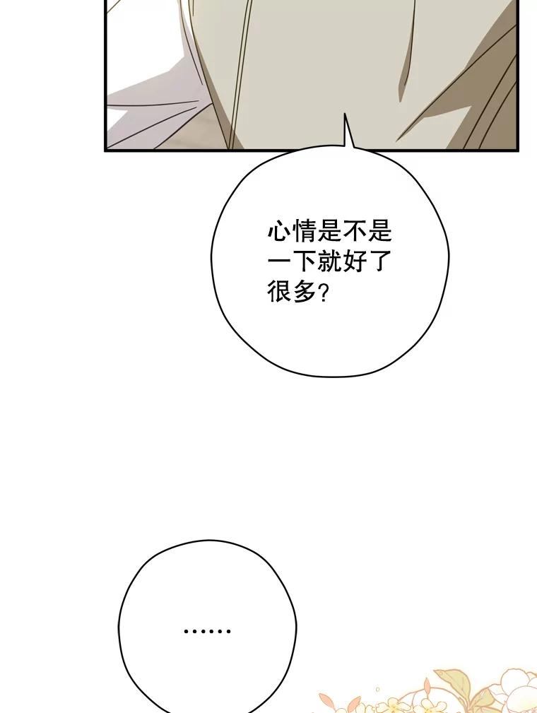 《说好的女扮男装呢？》36.撒娇 第58页