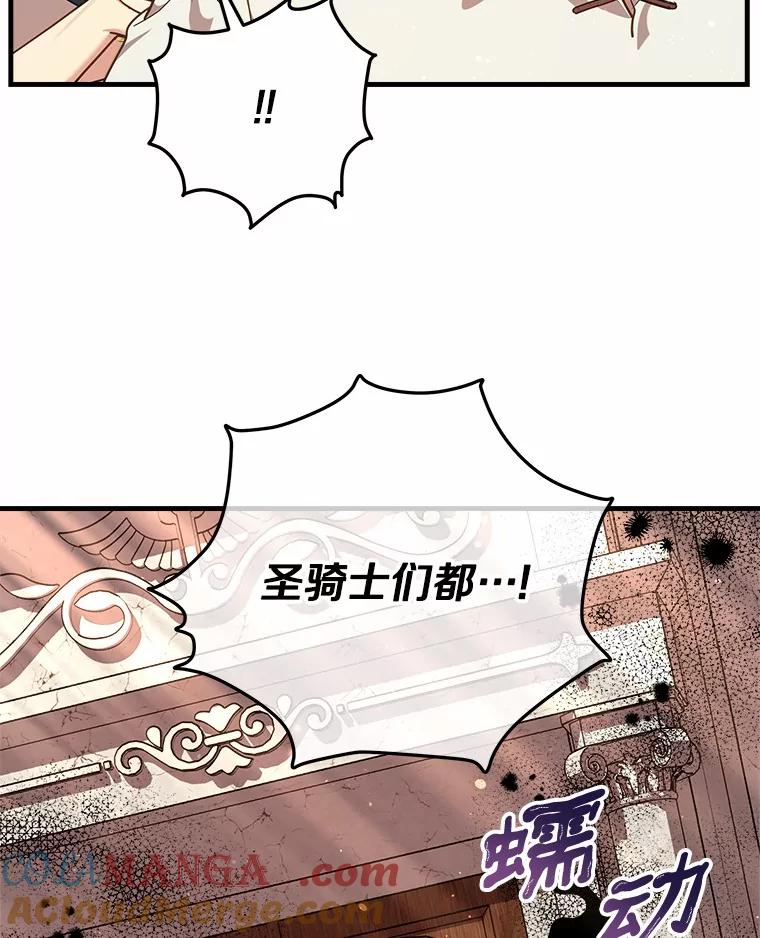 《小圣女想要毁灭世界》36.怪物袭击 第9页