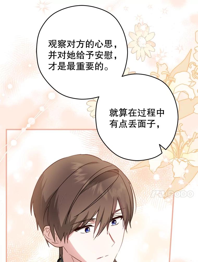 《说好的女扮男装呢？》36.撒娇 第62页
