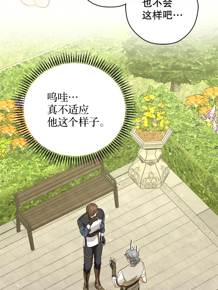 《说好的女扮男装呢？》36.撒娇 第60页