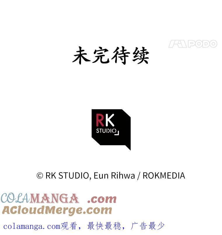 《小圣女想要毁灭世界》36.怪物袭击 第133页