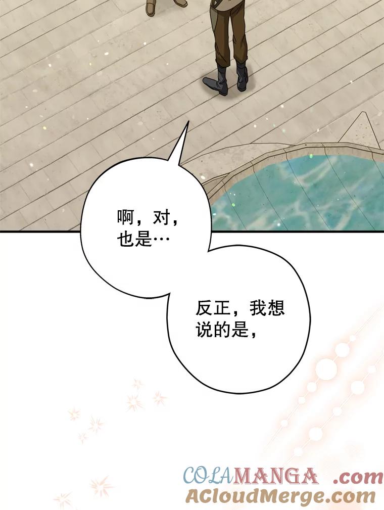 《说好的女扮男装呢？》36.撒娇 第61页