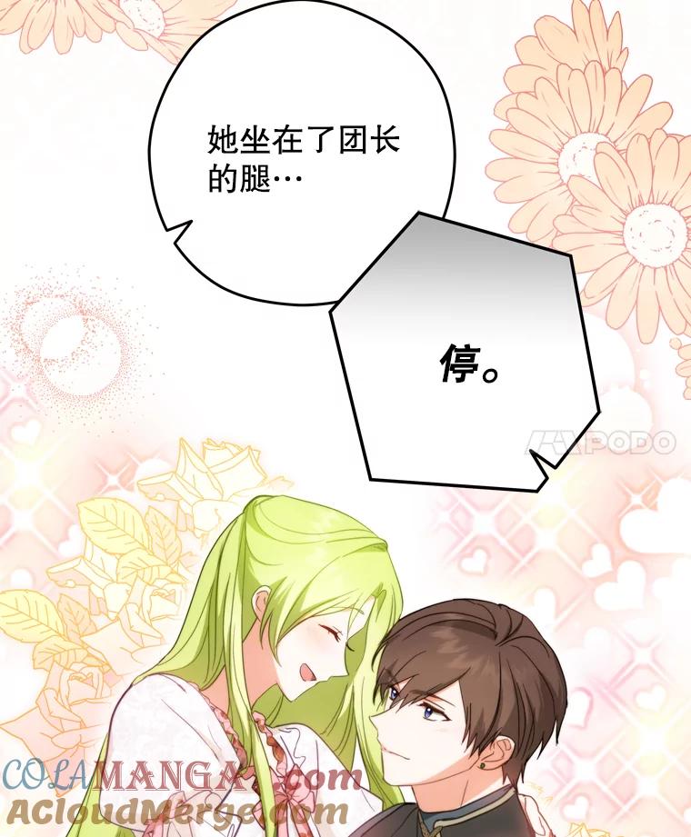 《说好的女扮男装呢？》36.撒娇 第45页