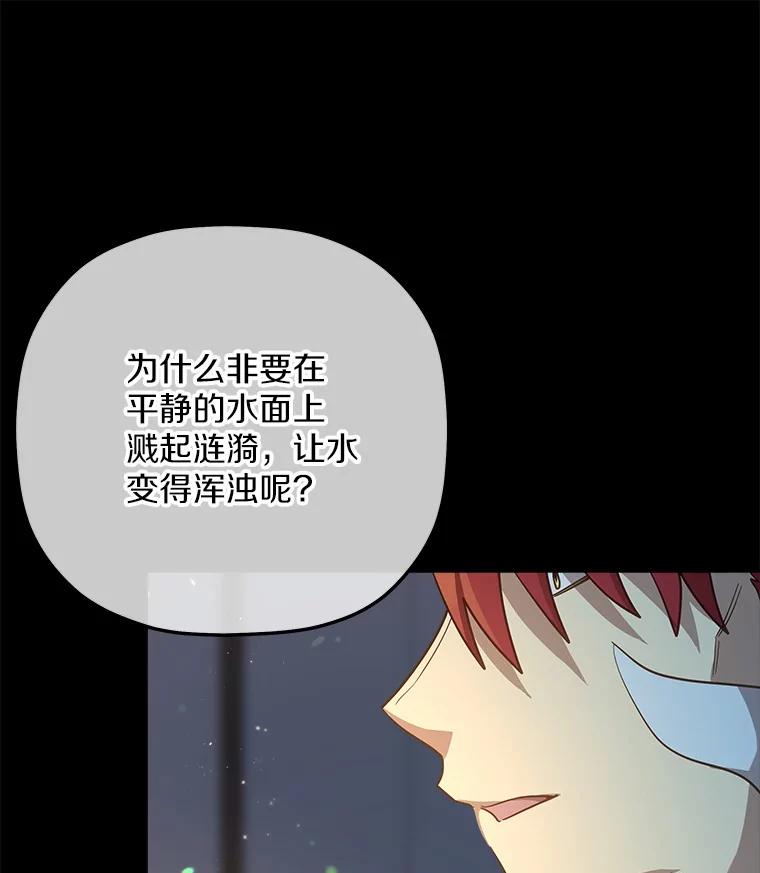 《小圣女想要毁灭世界》37.强强联手 第44页