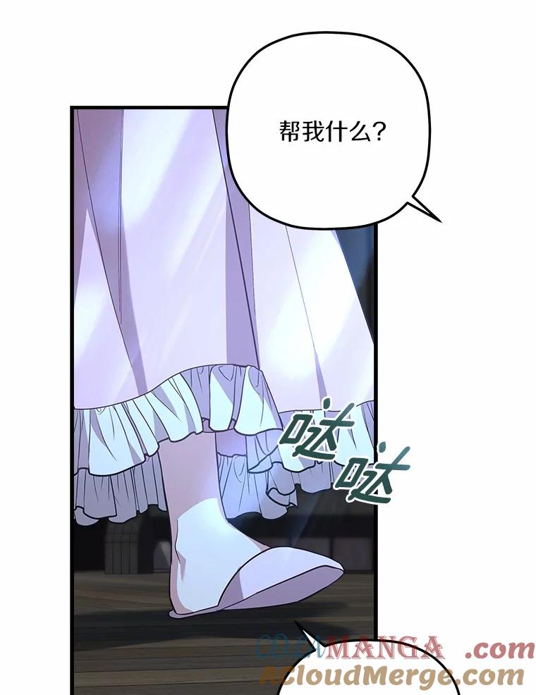 《小圣女想要毁灭世界》37.强强联手 第105页