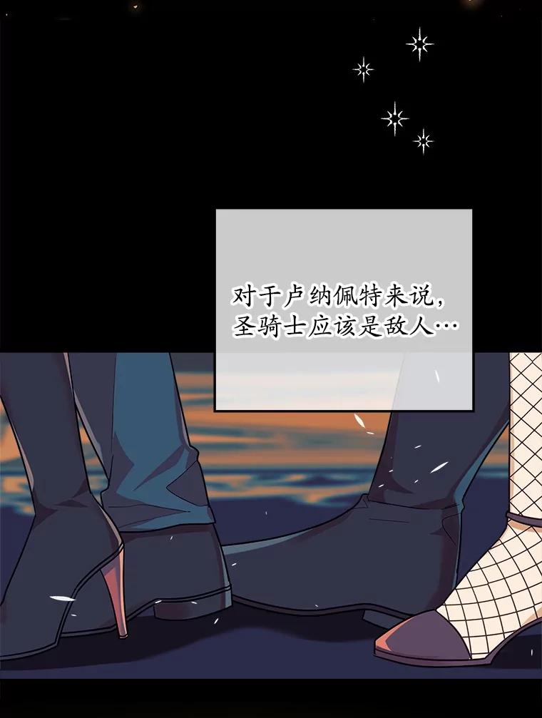 《小圣女想要毁灭世界》37.强强联手 第82页