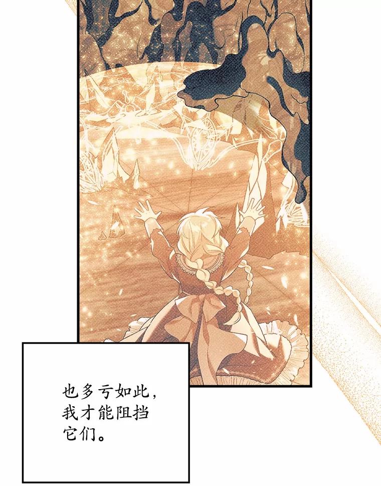 《小圣女想要毁灭世界》37.强强联手 第18页