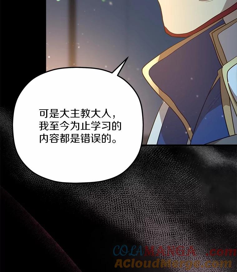 《小圣女想要毁灭世界》37.强强联手 第45页