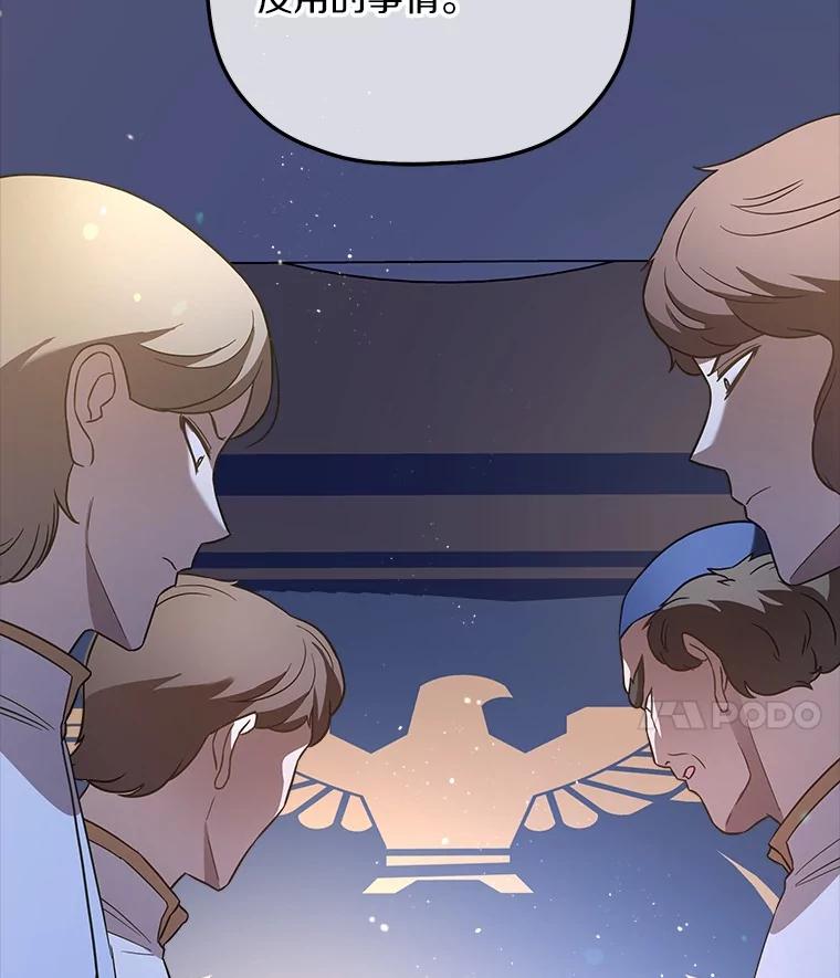 《小圣女想要毁灭世界》37.强强联手 第42页
