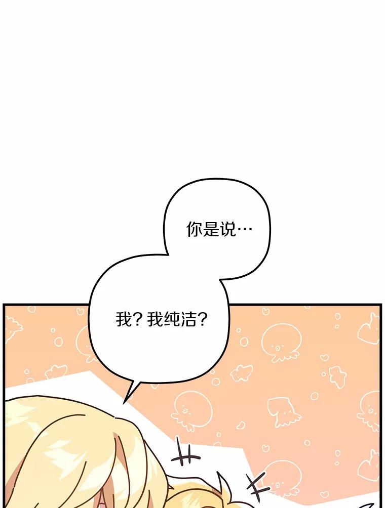 《小圣女想要毁灭世界》37.强强联手 第12页