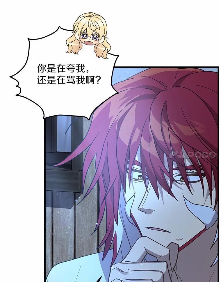 《小圣女想要毁灭世界》37.强强联手 第14页