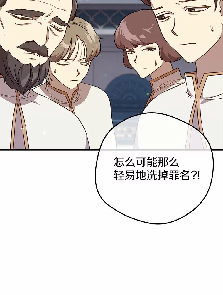 《小圣女想要毁灭世界》37.强强联手 第126页
