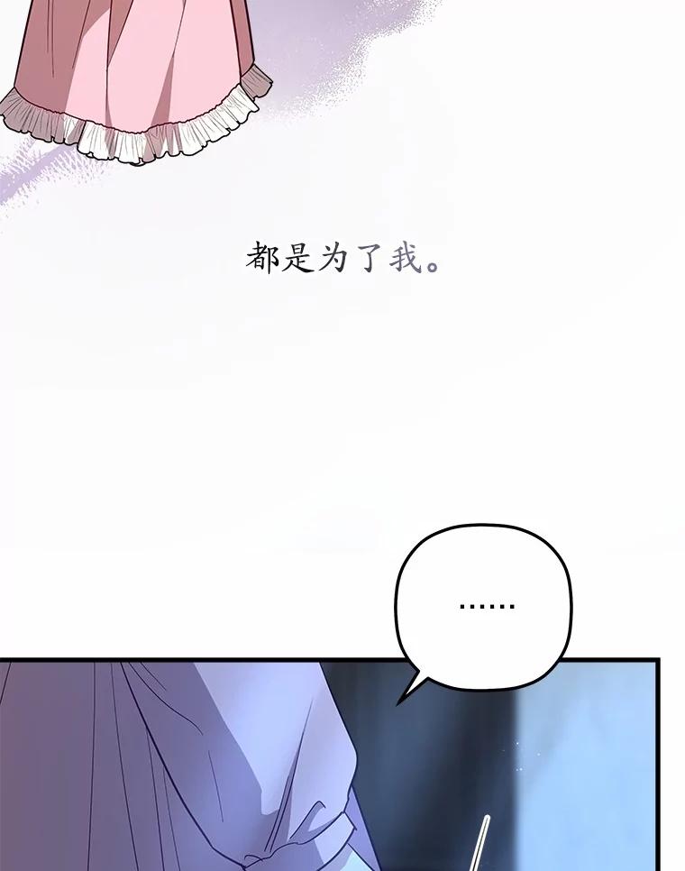 《小圣女想要毁灭世界》37.强强联手 第102页