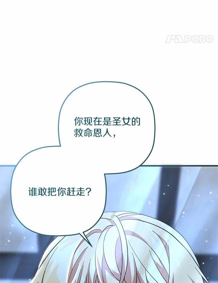 《小圣女想要毁灭世界》37.强强联手 第108页