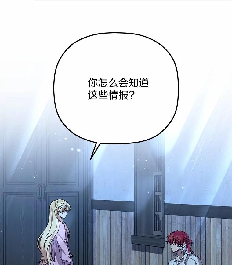 《小圣女想要毁灭世界》37.强强联手 第22页