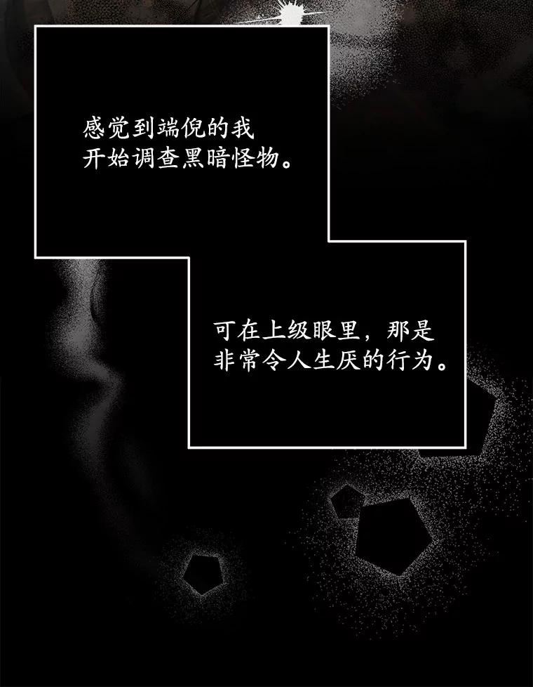 《小圣女想要毁灭世界》37.强强联手 第38页